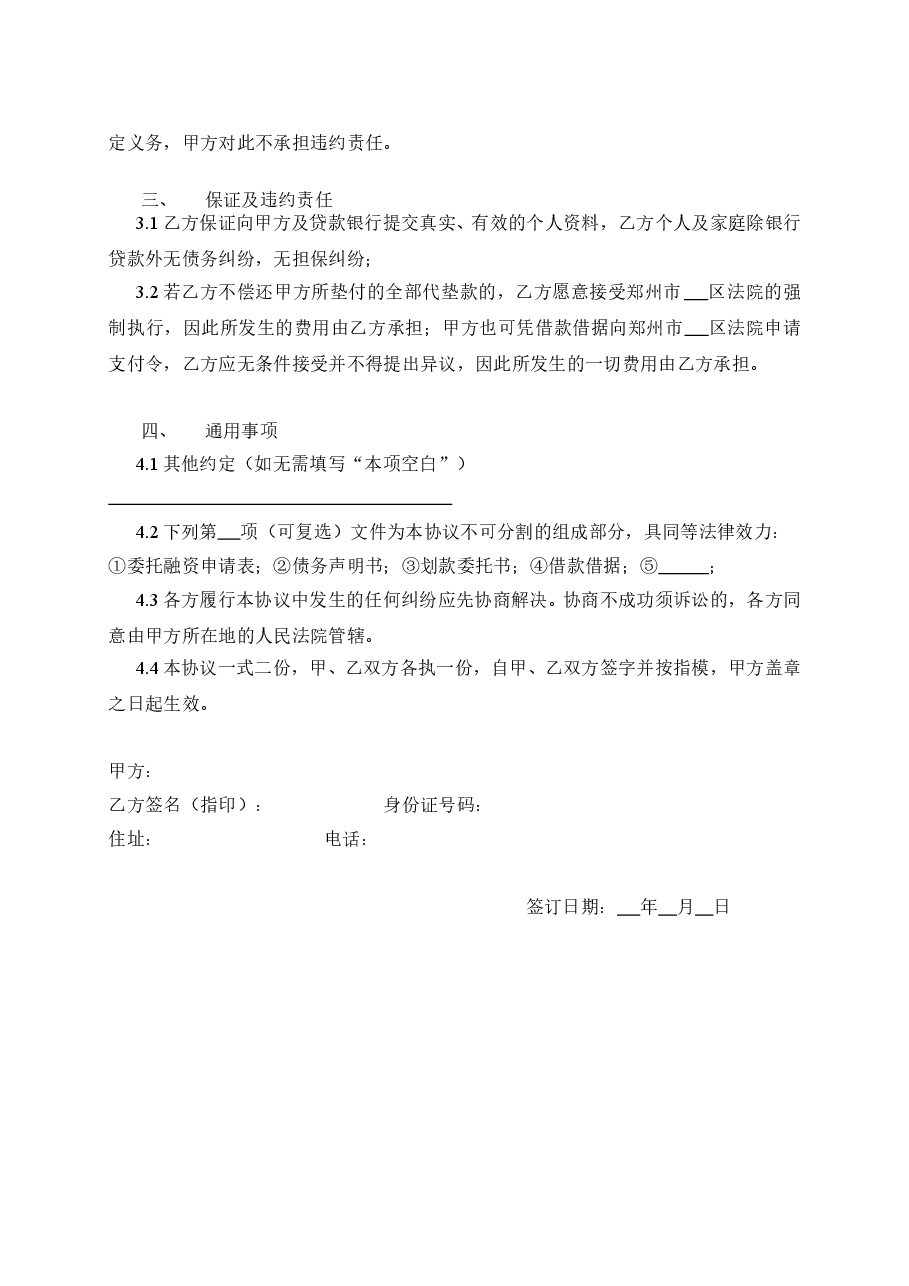 车贷垫资协议.doc,第2页预览