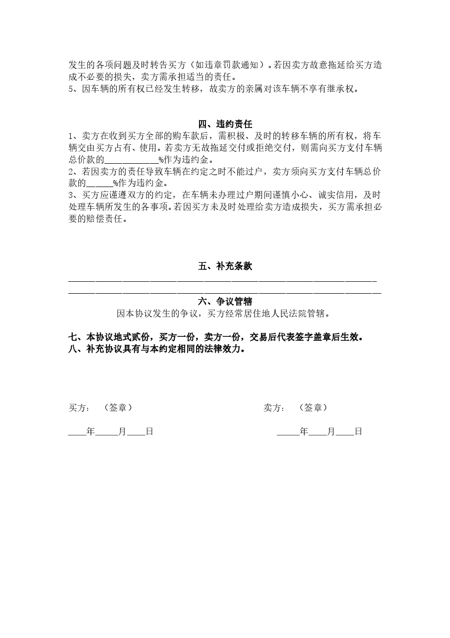 二手车交易协议书(最实用).doc,第2页预览