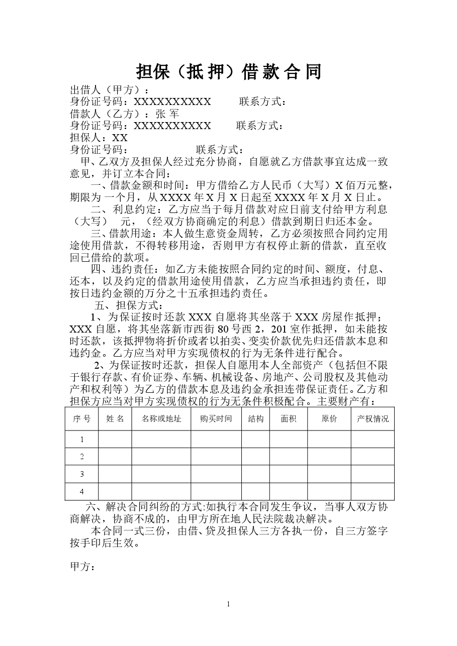 个人抵押担保合同文本.doc,第1页预览