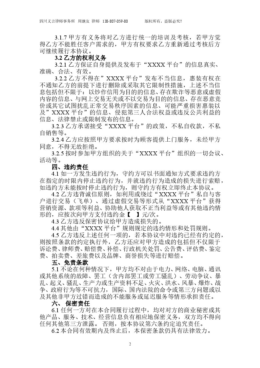 O2O协议.doc,第2页预览