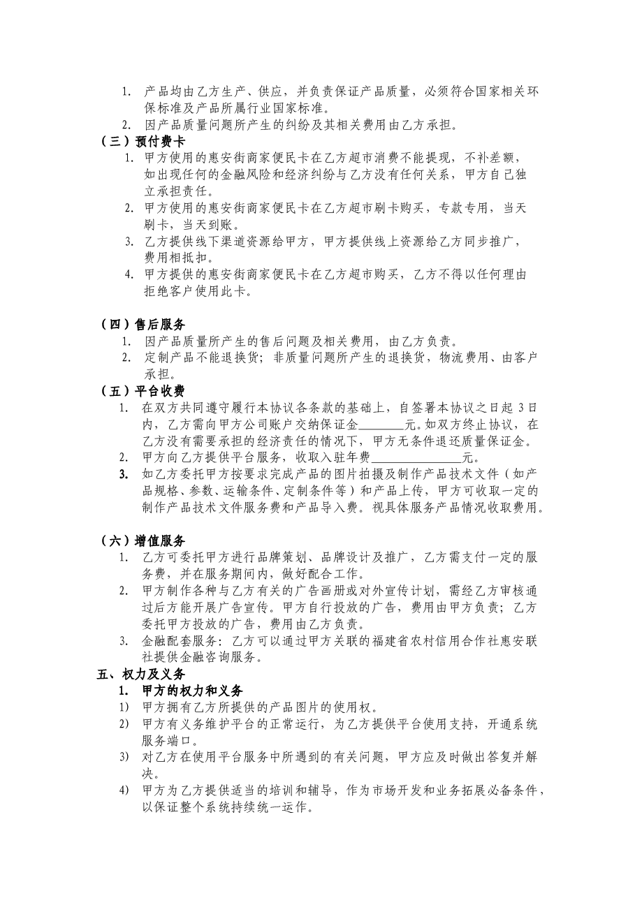 卖场商家合作协议书.doc,第2页预览