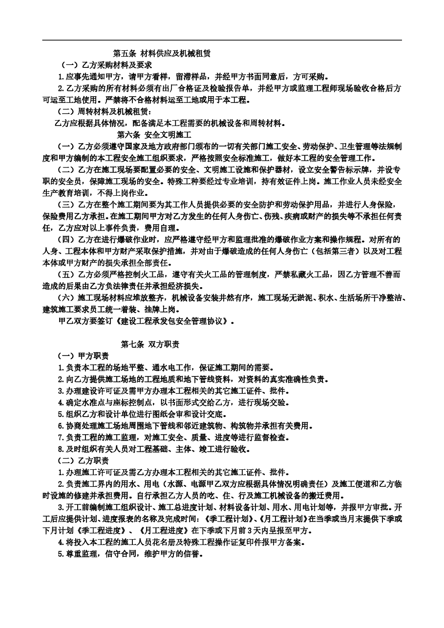 建设工程施工承包垫资合同.doc,第2页预览