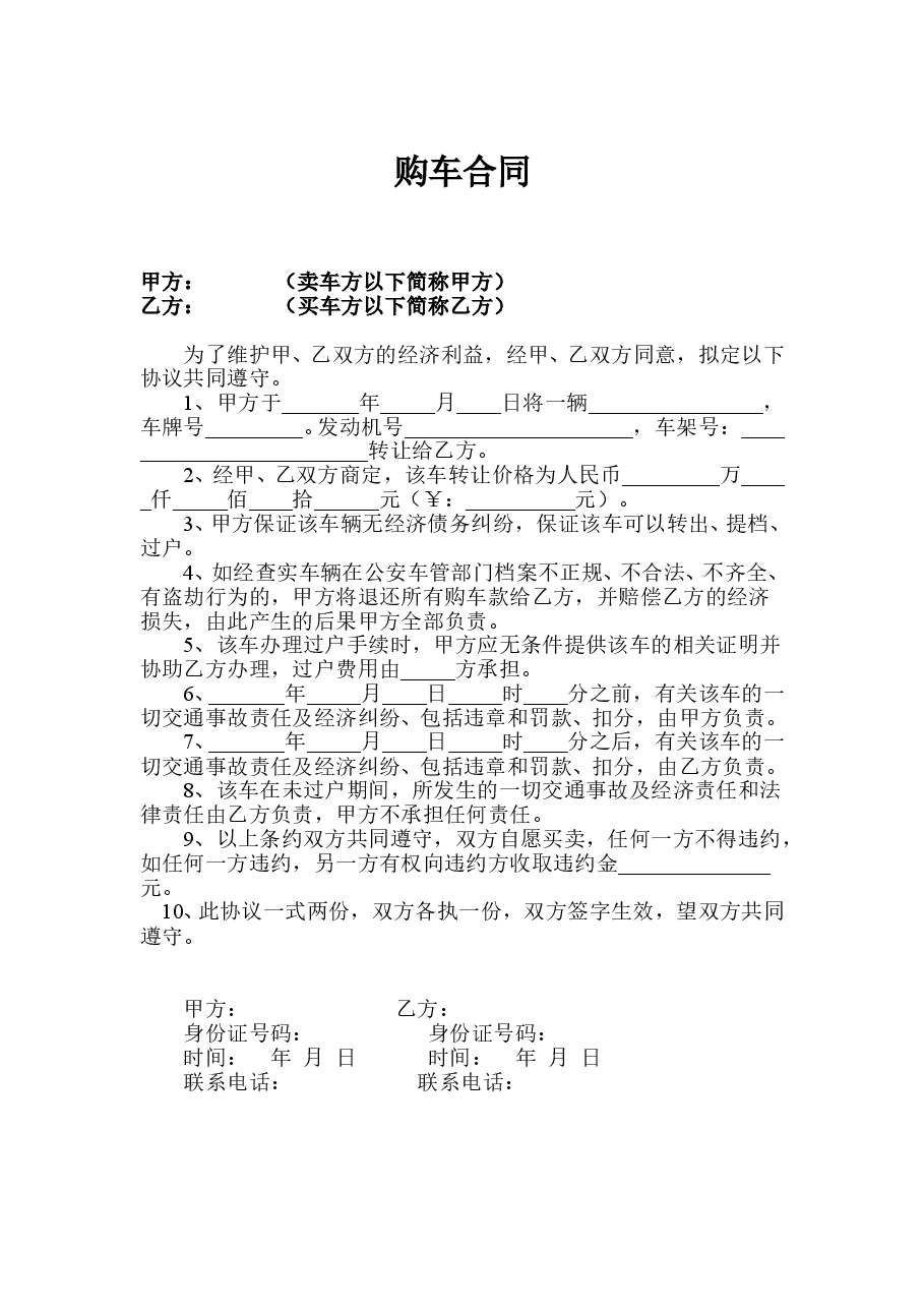 二手车买卖合同(标准版).doc,第1页预览