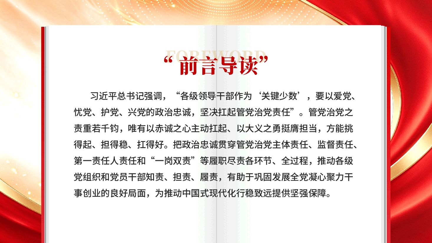 以政治忠诚坚决扛起管党治党责任专题党课PPT.pptx,第2页预览