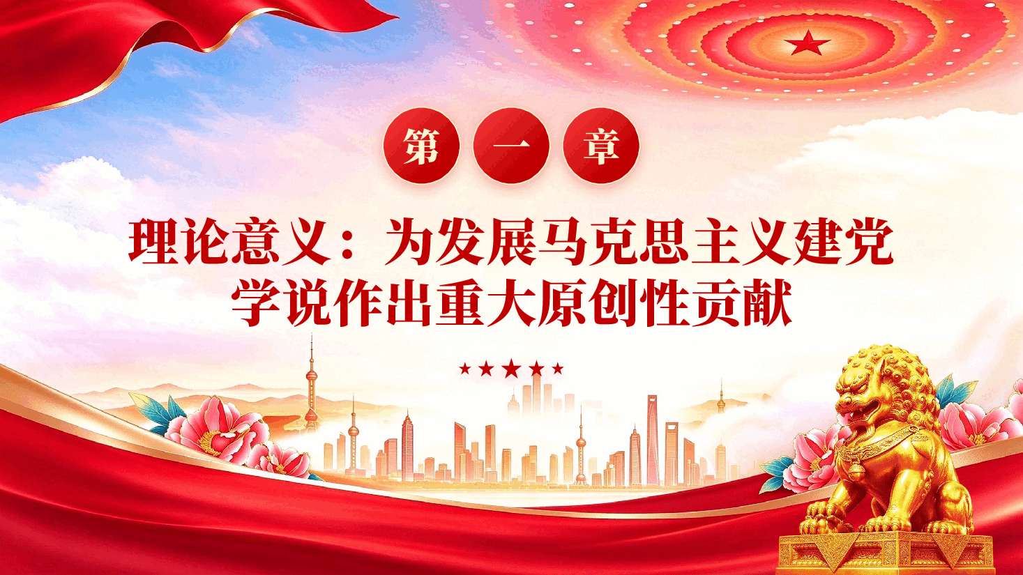 红色习近平党建思想的重大意义专题党课PPT.pptx，第4页预览