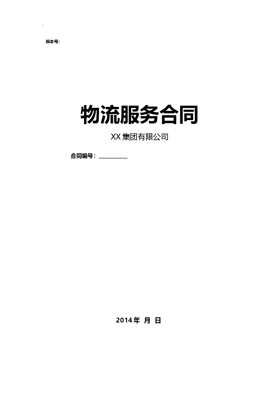 第三方非代收货款货物运输合同模板.doc,第1页预览