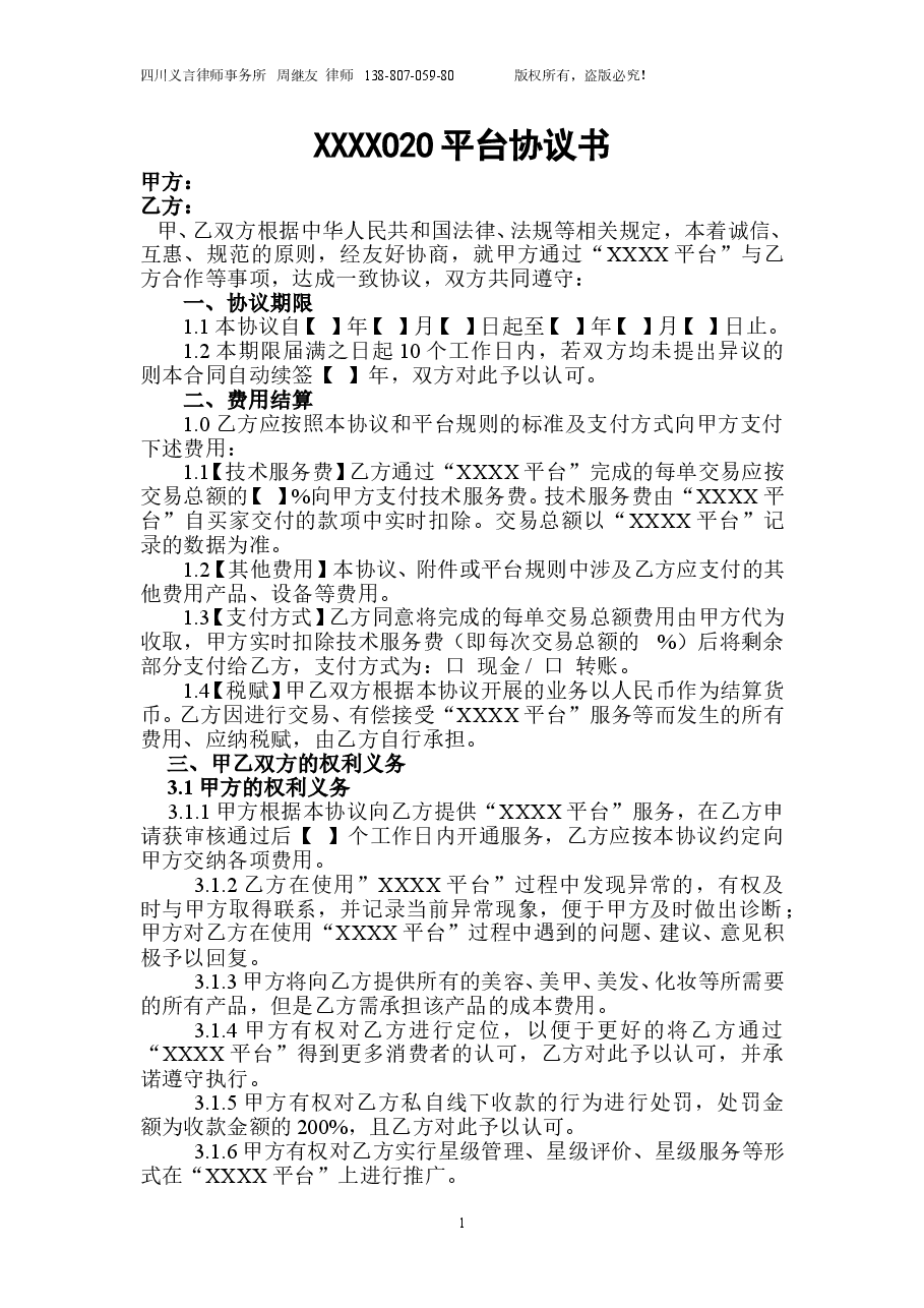 O2O协议.doc,第1页预览