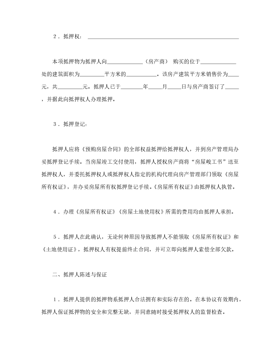 抵押协议书.doc,第2页预览