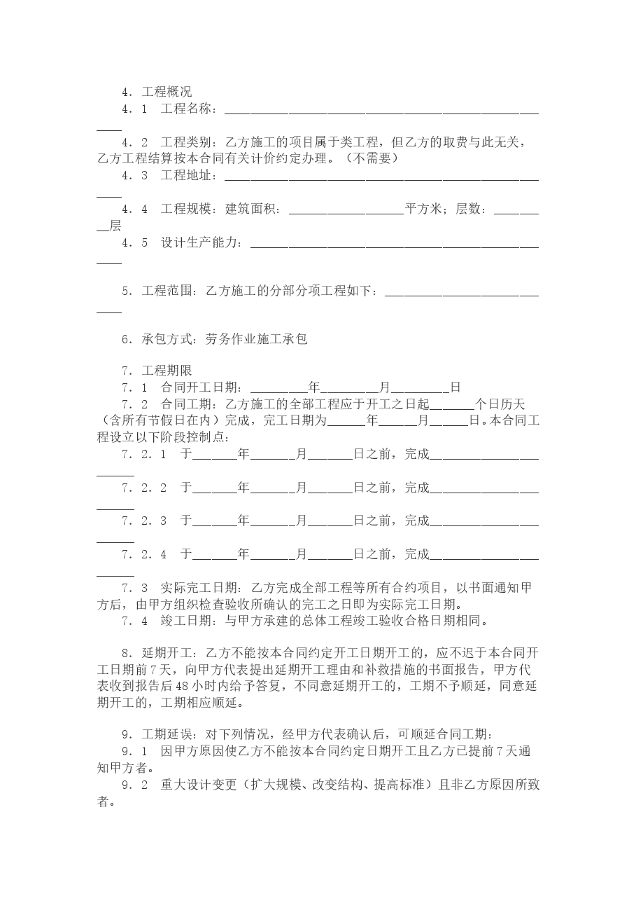 工程垫资合同.doc,第2页预览