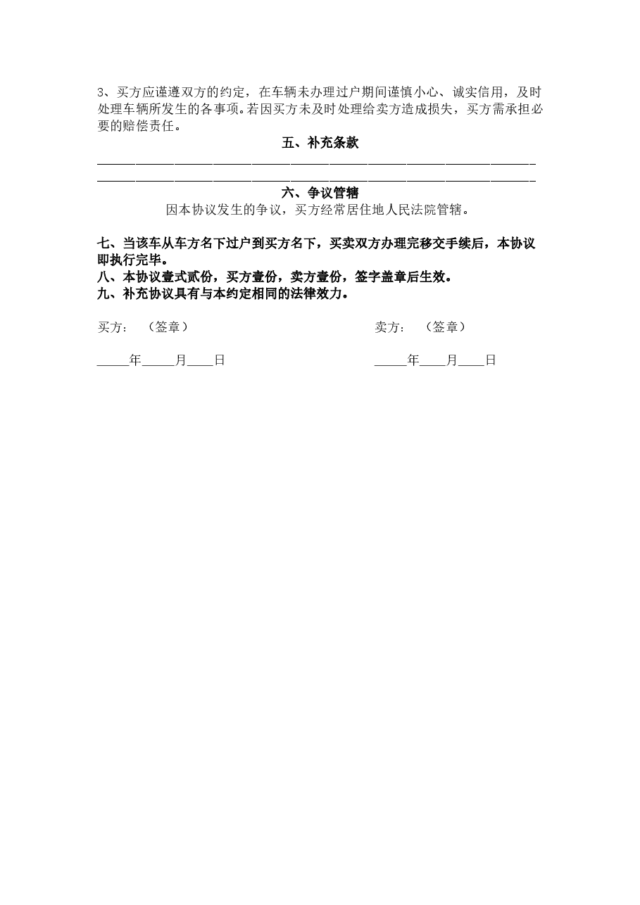 二手车交易协议书(个人).doc,第2页预览