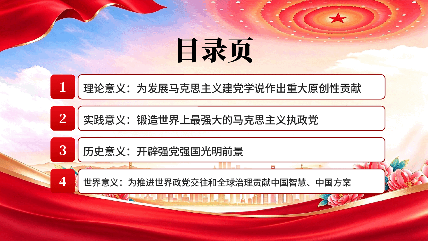 红色习近平党建思想的重大意义专题党课PPT.pptx，第3页预览