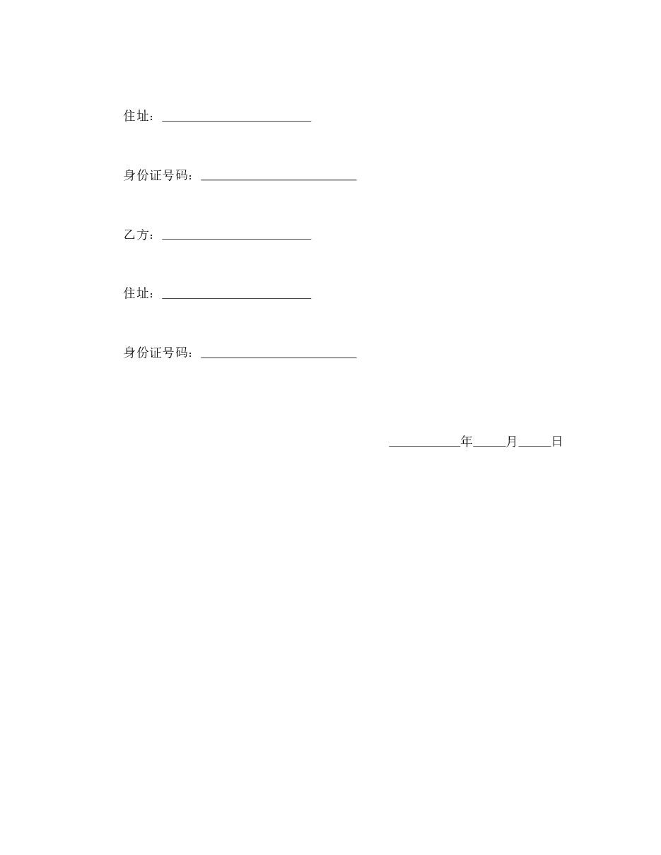 抵押权设定契约书.doc,第2页预览