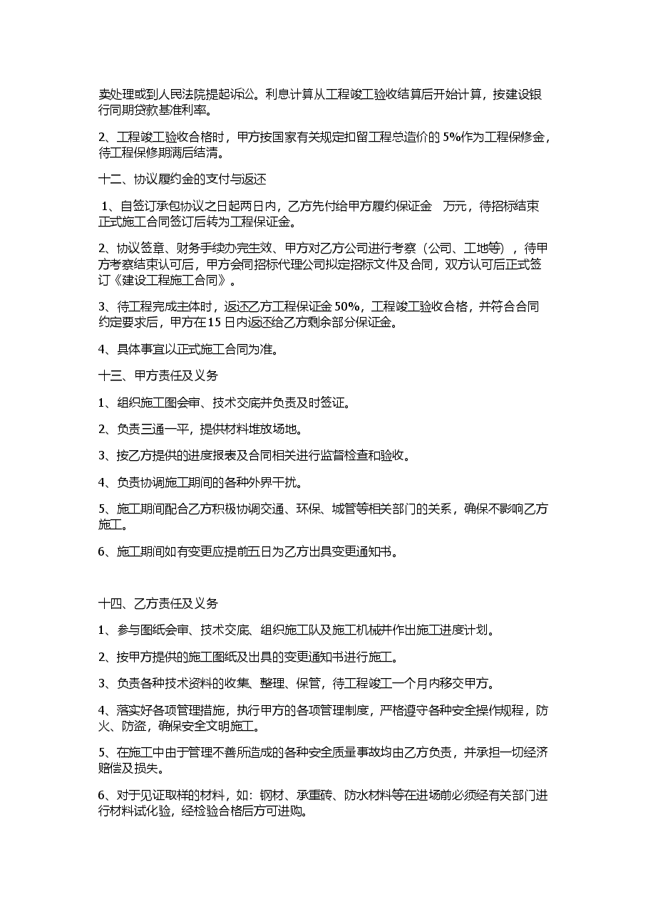 垫资承包协议.doc,第2页预览