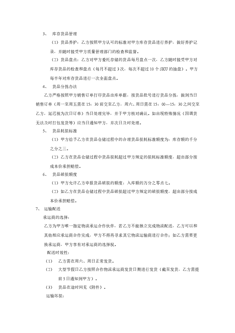 电子商务物流服务合同书.doc,第2页预览