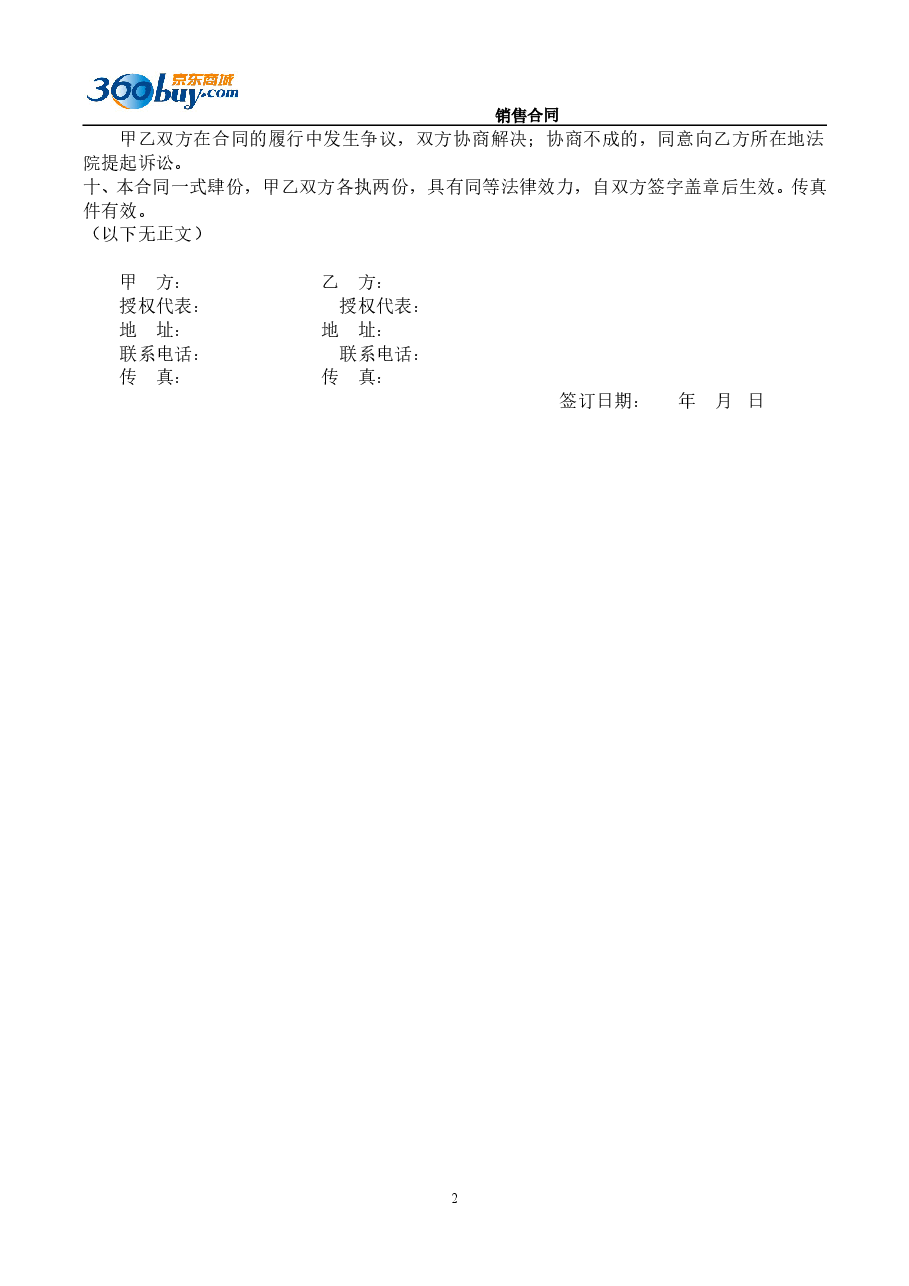 京东合同模板.doc,第2页预览
