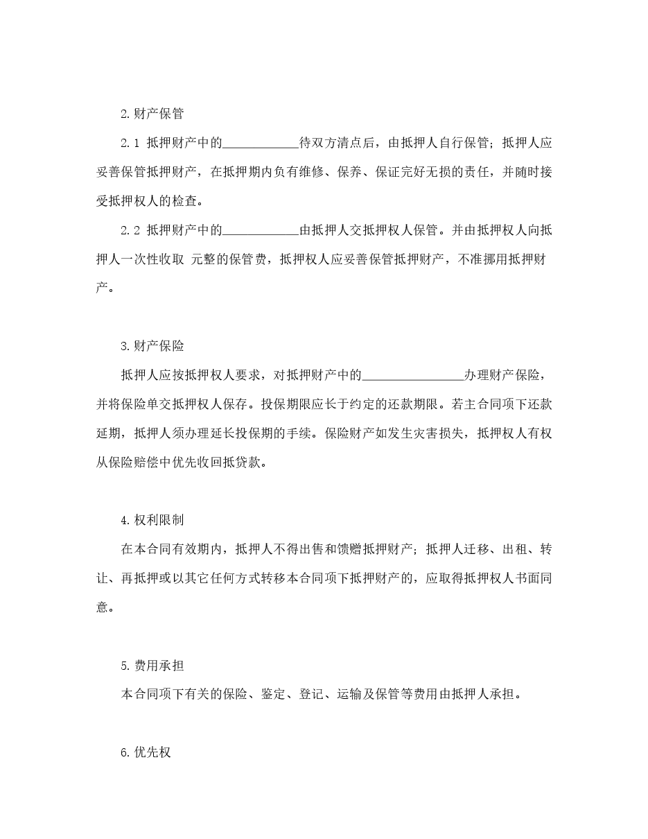 动产抵押合同.doc,第2页预览