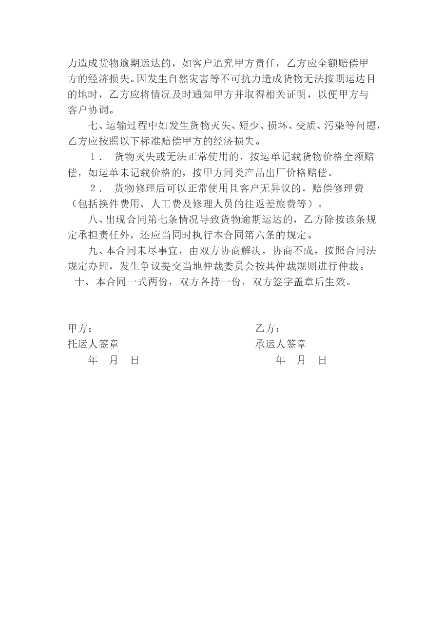 企业货物运输合同.doc,第2页预览