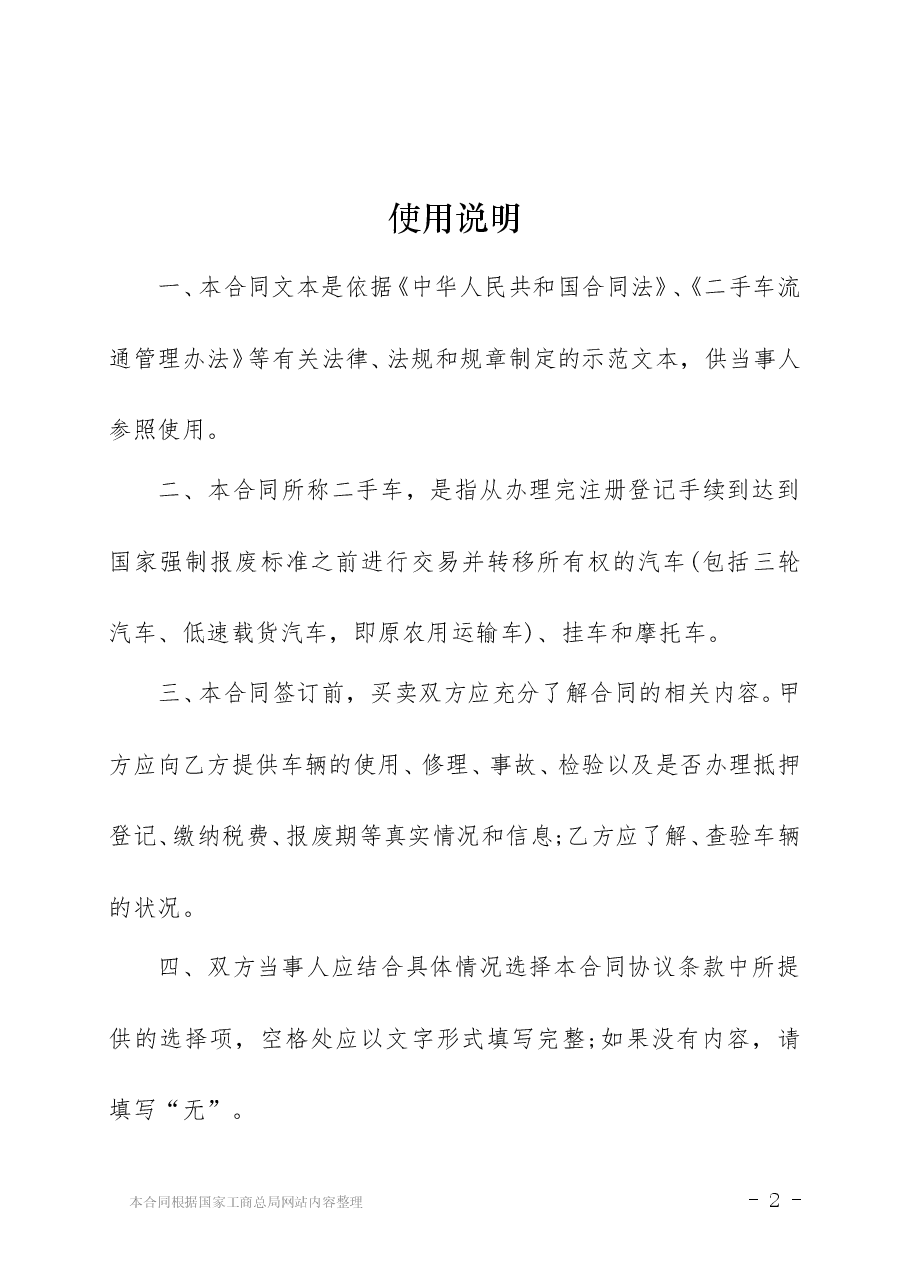 二手车买卖合同(示范文本).doc,第2页预览