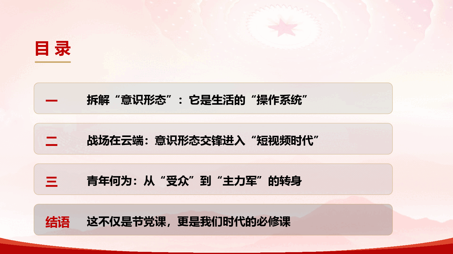 从身边日常小事读懂意识形态工作(PPT+文字稿).pptx,第3页预览