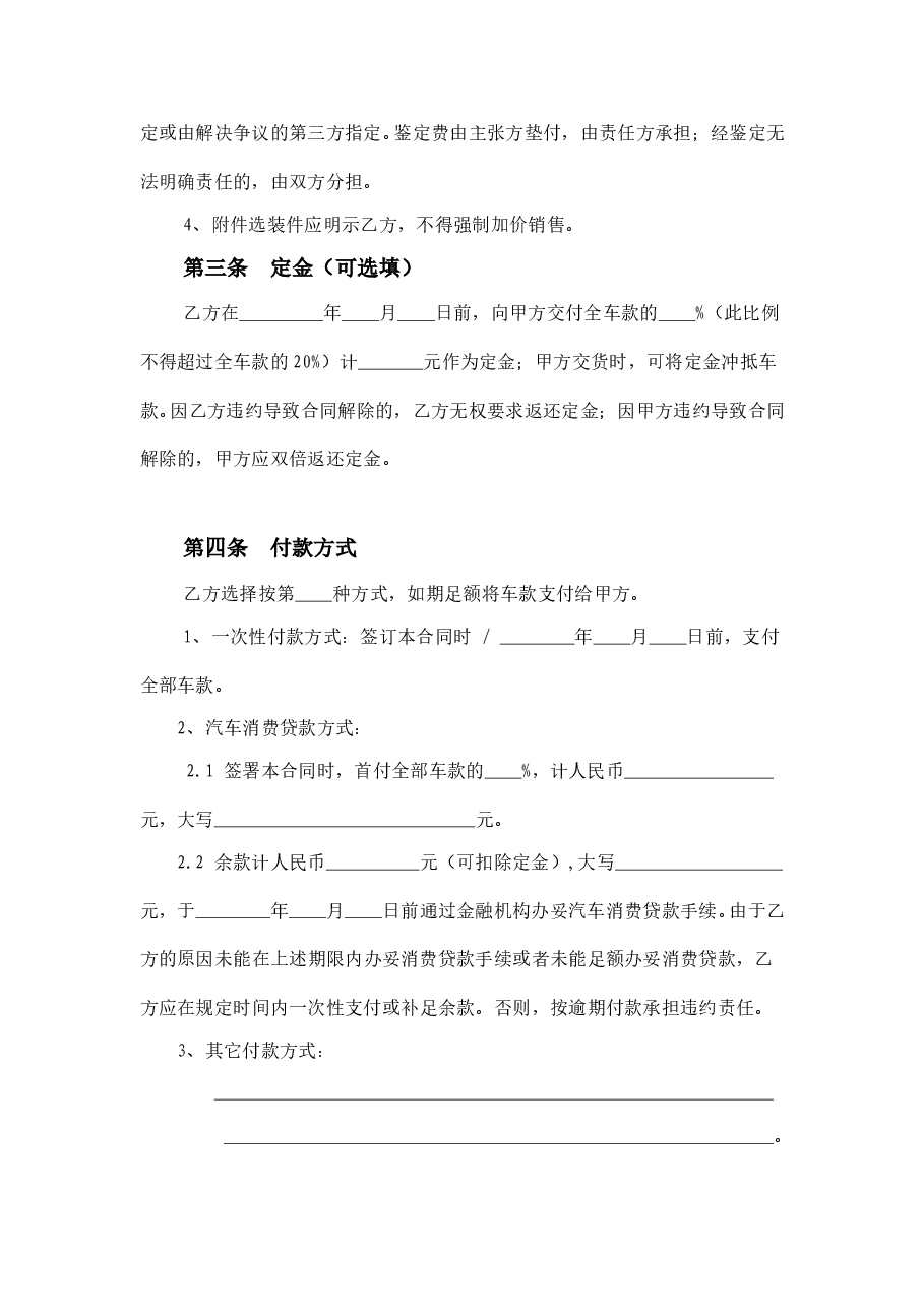 汽车买卖合同示范文本.doc,第2页预览