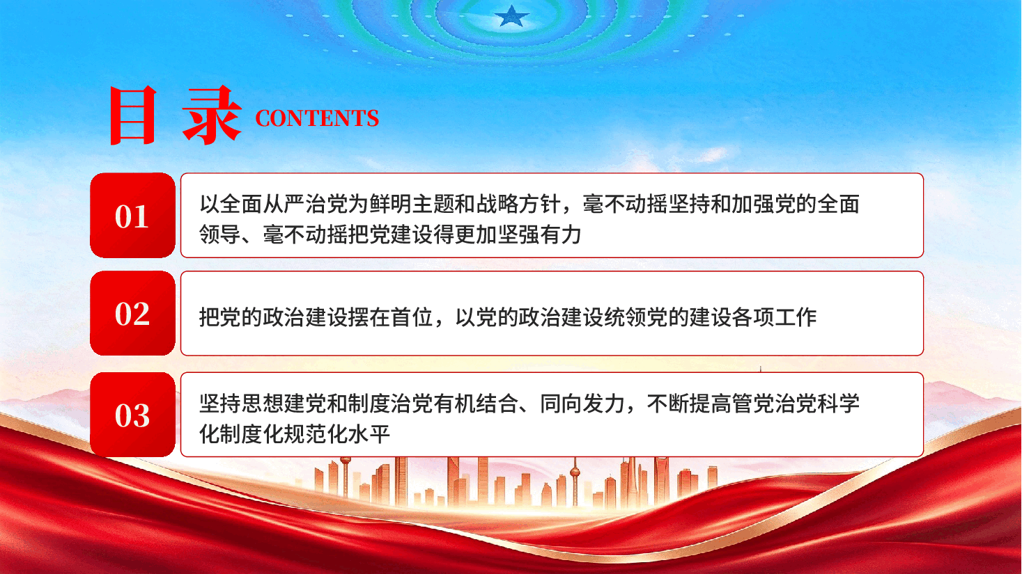 习近平党建思想的实践基础党课PPT.pptx,第3页预览