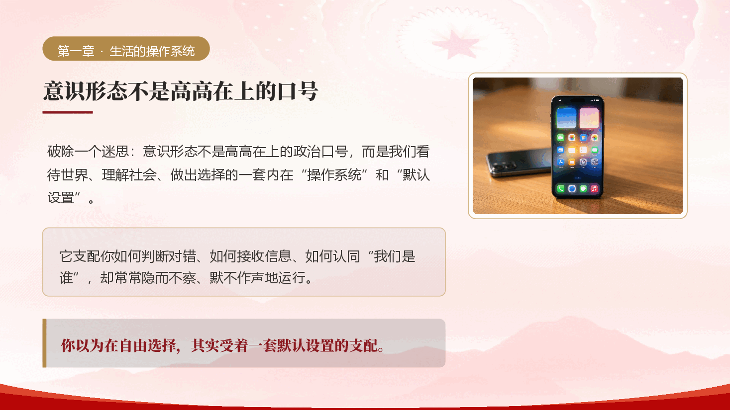 从身边日常小事读懂意识形态工作(PPT+文字稿).pptx,第4页预览