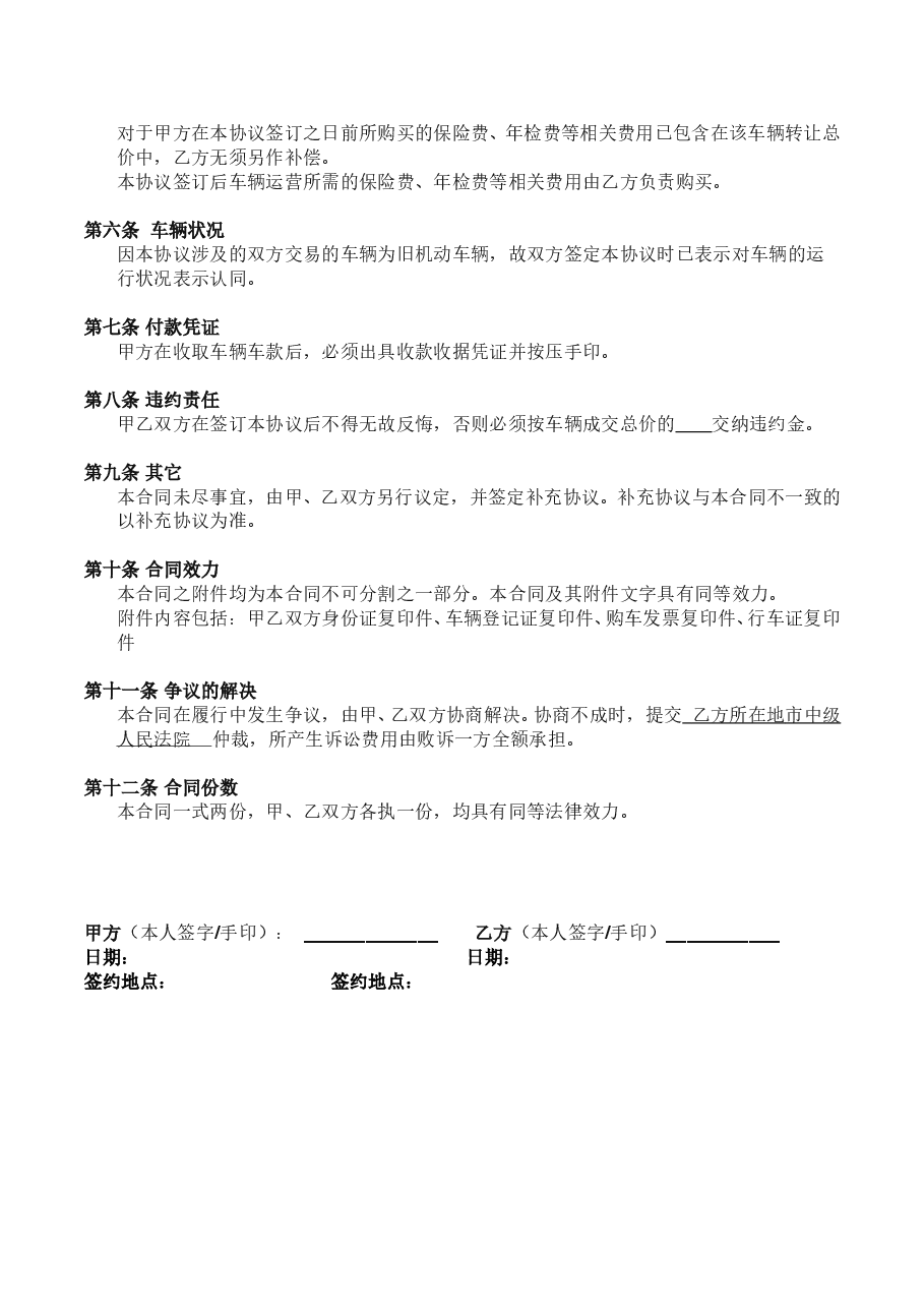 二手车买卖合同范本 (1).doc,第2页预览