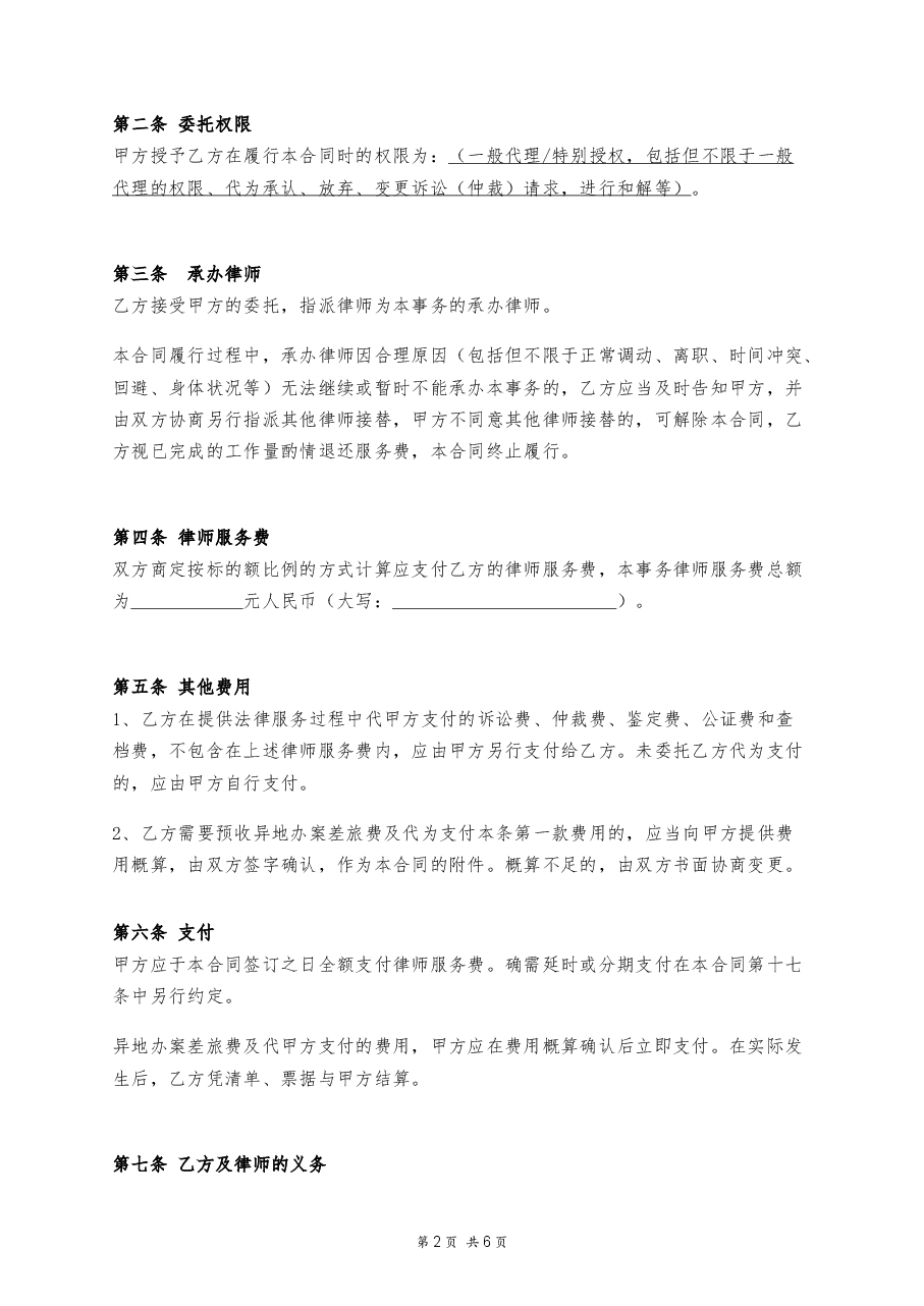 法律服务委托合同.docx，第2页预览