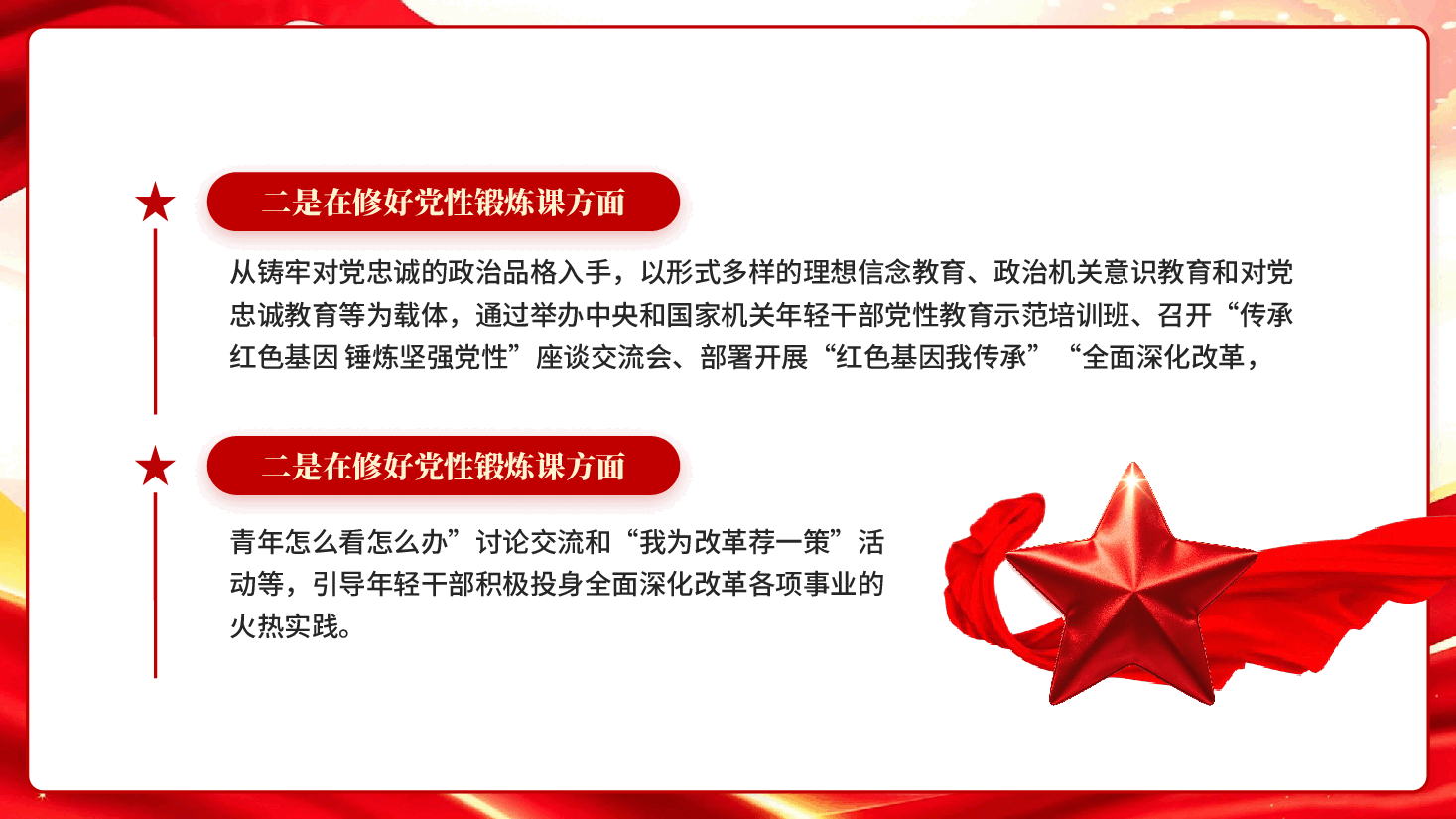 修好三门课奋进十五五——以实干实绩当好践行两个维护第一方阵青年排头兵.pptx,第4页预览