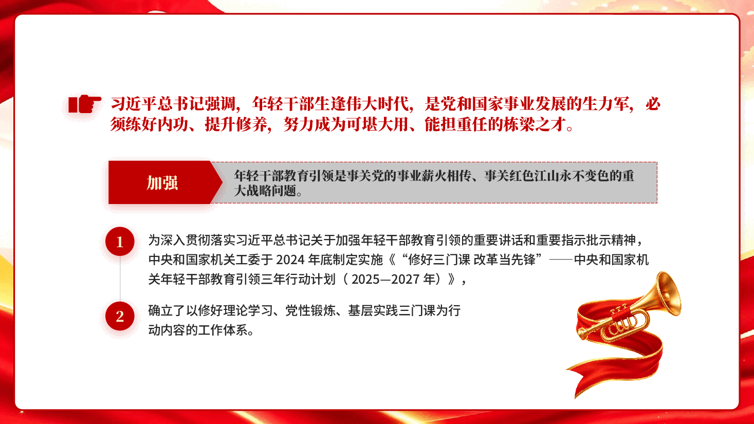 修好三门课奋进十五五——以实干实绩当好践行两个维护第一方阵青年排头兵.pptx,第2页预览