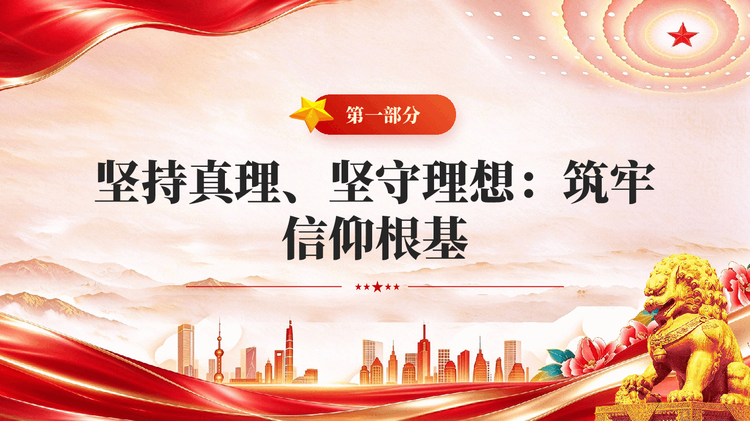 弘扬伟大建党精神锻造更加坚强有力的马克思主义执政党PPT.pptx,第4页预览