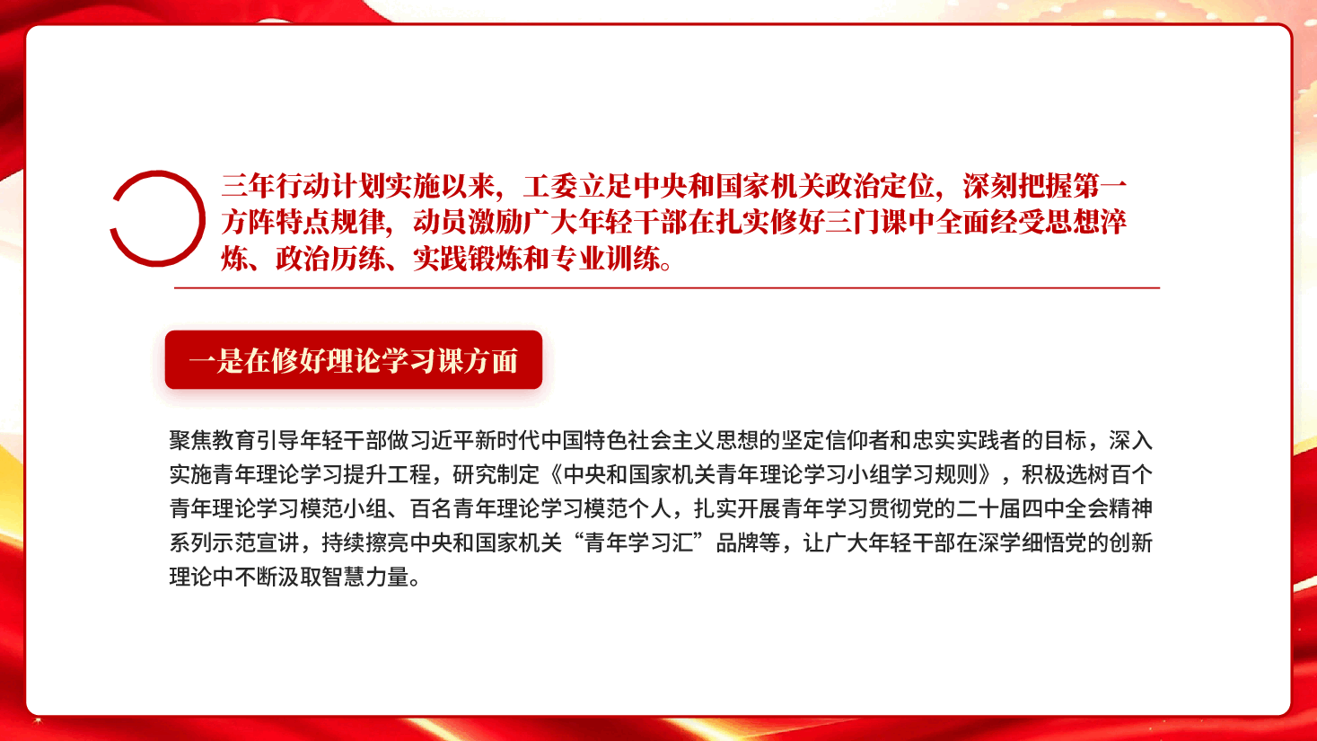 修好三门课奋进十五五——以实干实绩当好践行两个维护第一方阵青年排头兵.pptx,第3页预览