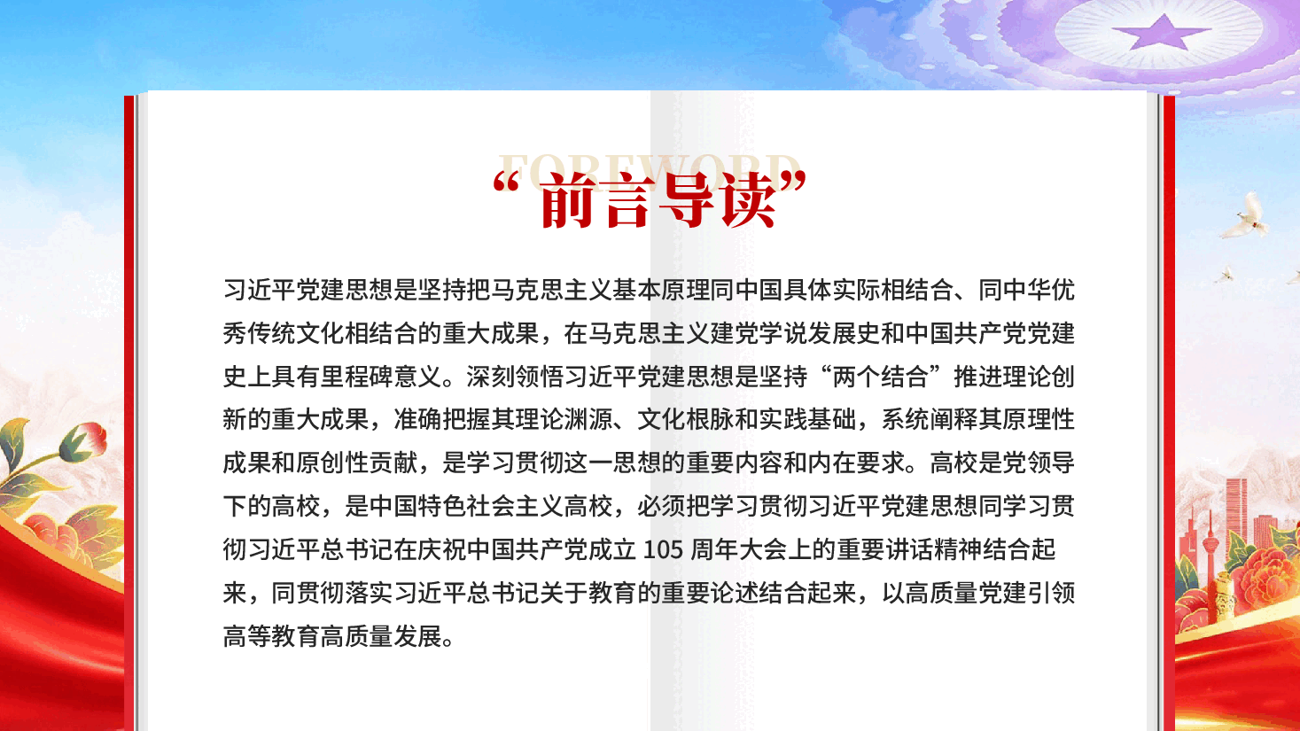 习近平党建思想是坚持两个结合推进理论创新的重大成果专题党课PPT.pptx,第2页预览