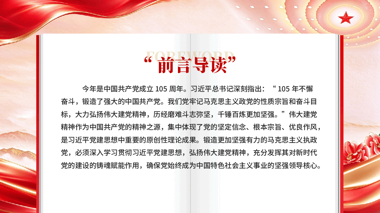 弘扬伟大建党精神锻造更加坚强有力的马克思主义执政党PPT.pptx,第2页预览