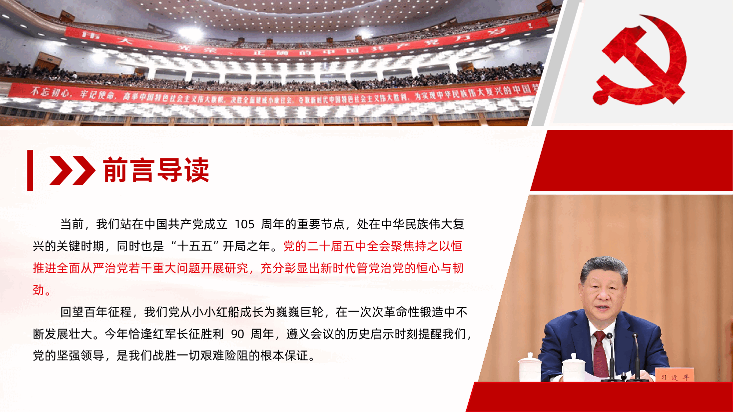 在新征程上持之以恒推进全面从严治党PPT.pptx，第3页预览