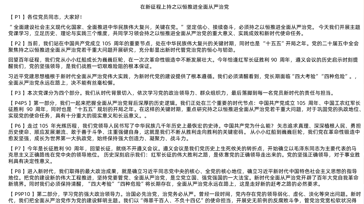 主题党日教育培训在新征程上持之以恒推进全面从严治党PPT.pptx，第2页预览