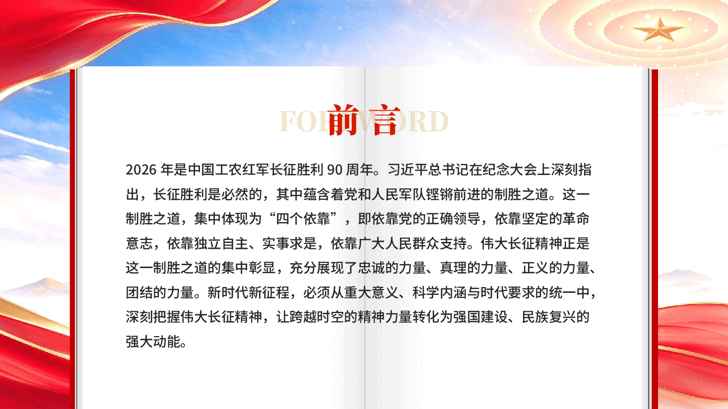 深刻把握伟大长征精神的重大意义科学内涵与时代要求PPT.pptx，第2页预览