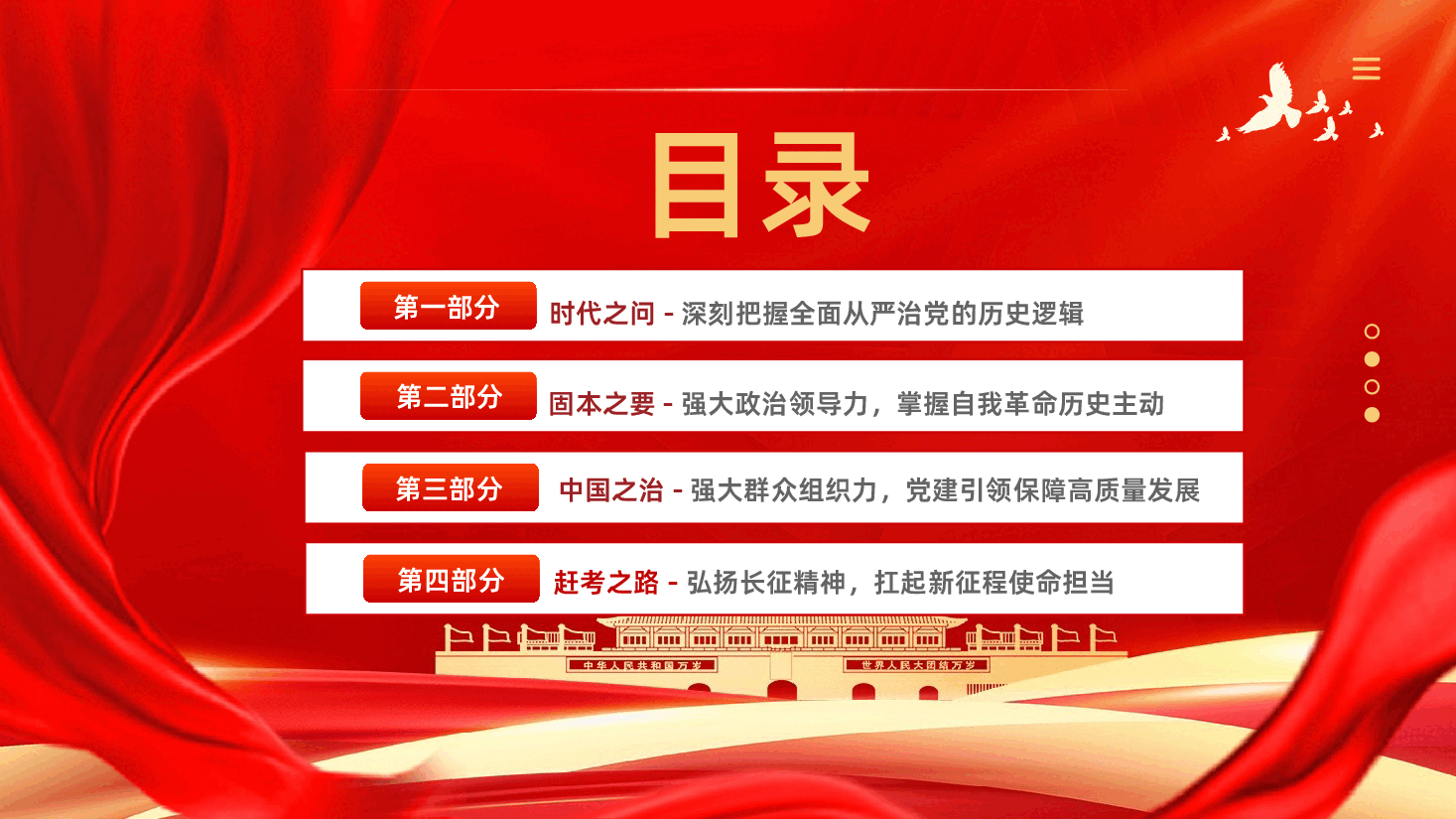 主题党日教育培训在新征程上持之以恒推进全面从严治党PPT.pptx，第4页预览