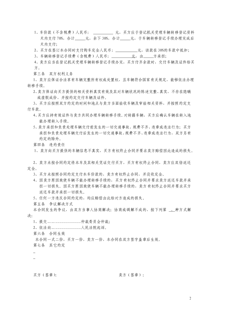 广东省二手车买卖合同(示范文本).doc,第2页预览