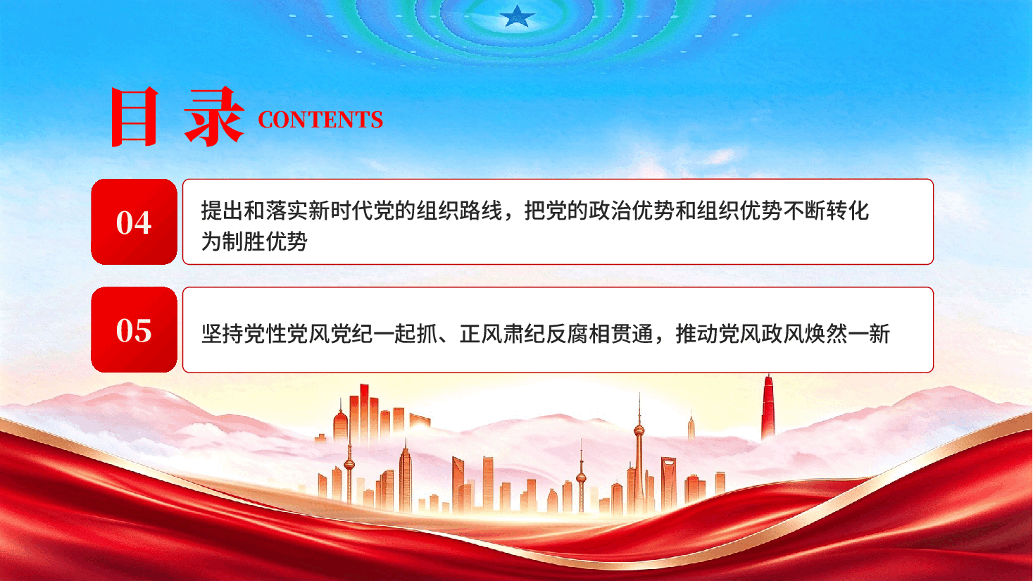 习近平党建思想的实践基础党课PPT.pptx,第4页预览