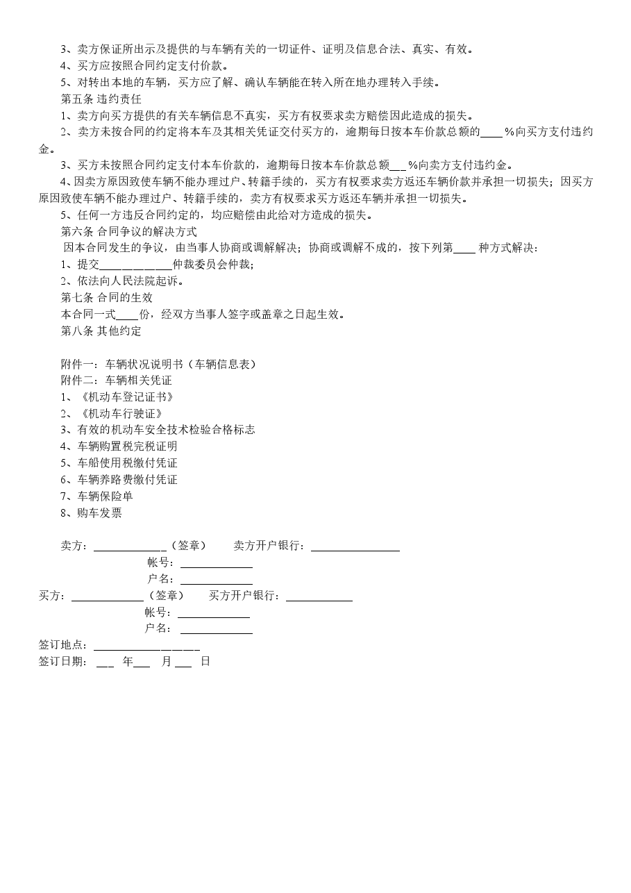 二手车买卖合同范本 (3).doc，第2页预览