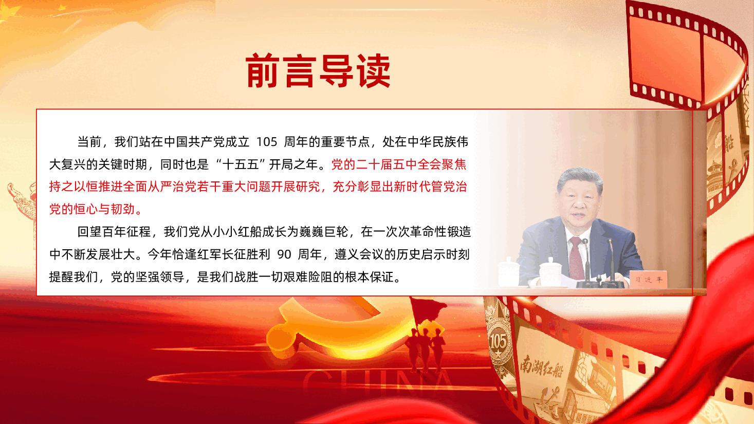 主题党日教育培训在新征程上持之以恒推进全面从严治党PPT.pptx，第3页预览