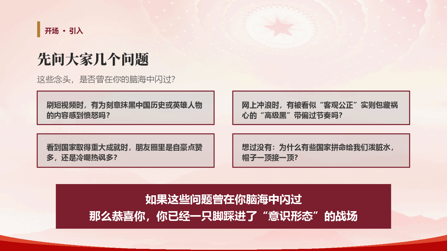 从身边日常小事读懂意识形态工作(PPT+文字稿).pptx,第2页预览