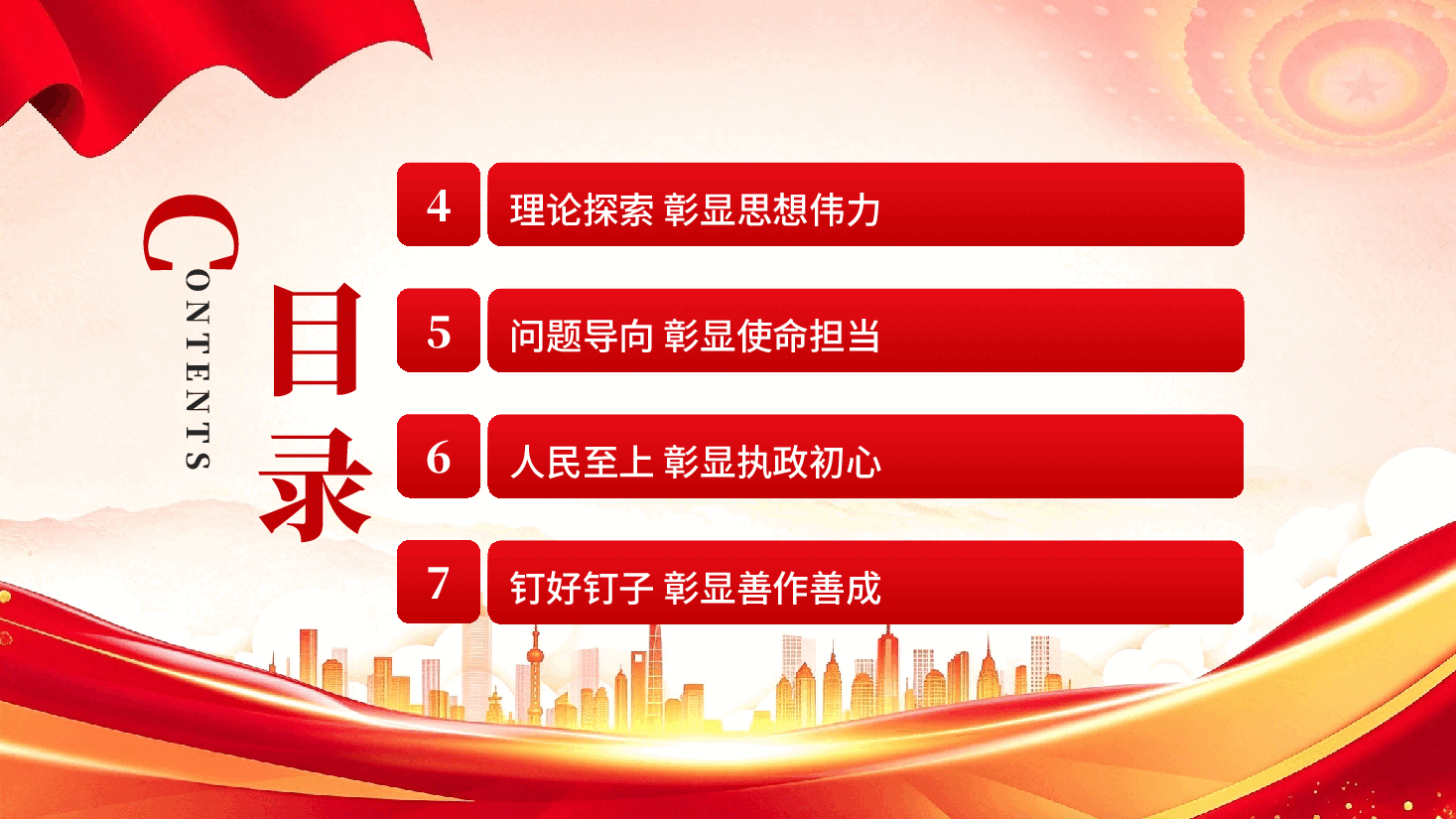 持之以恒推进全面从严治党PPT党课.pptx，第3页预览