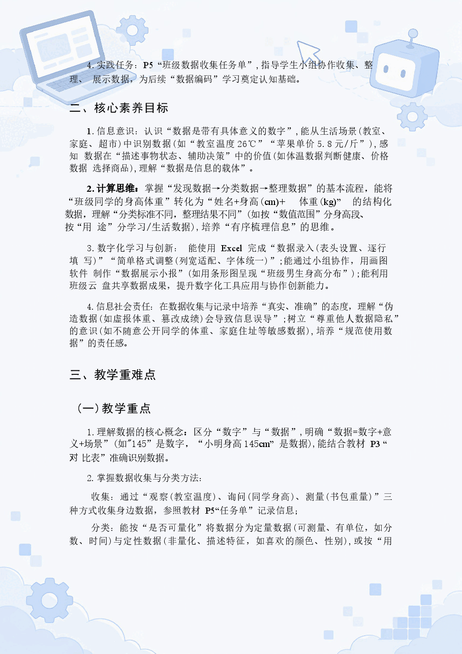 冀教版小学信息技术四年级上册全册教学设计合集(2025—2026学年).docx,第4页预览