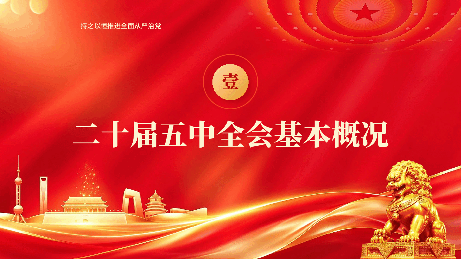 学习解读二十届五中全会PPT党课.pptx，第4页预览
