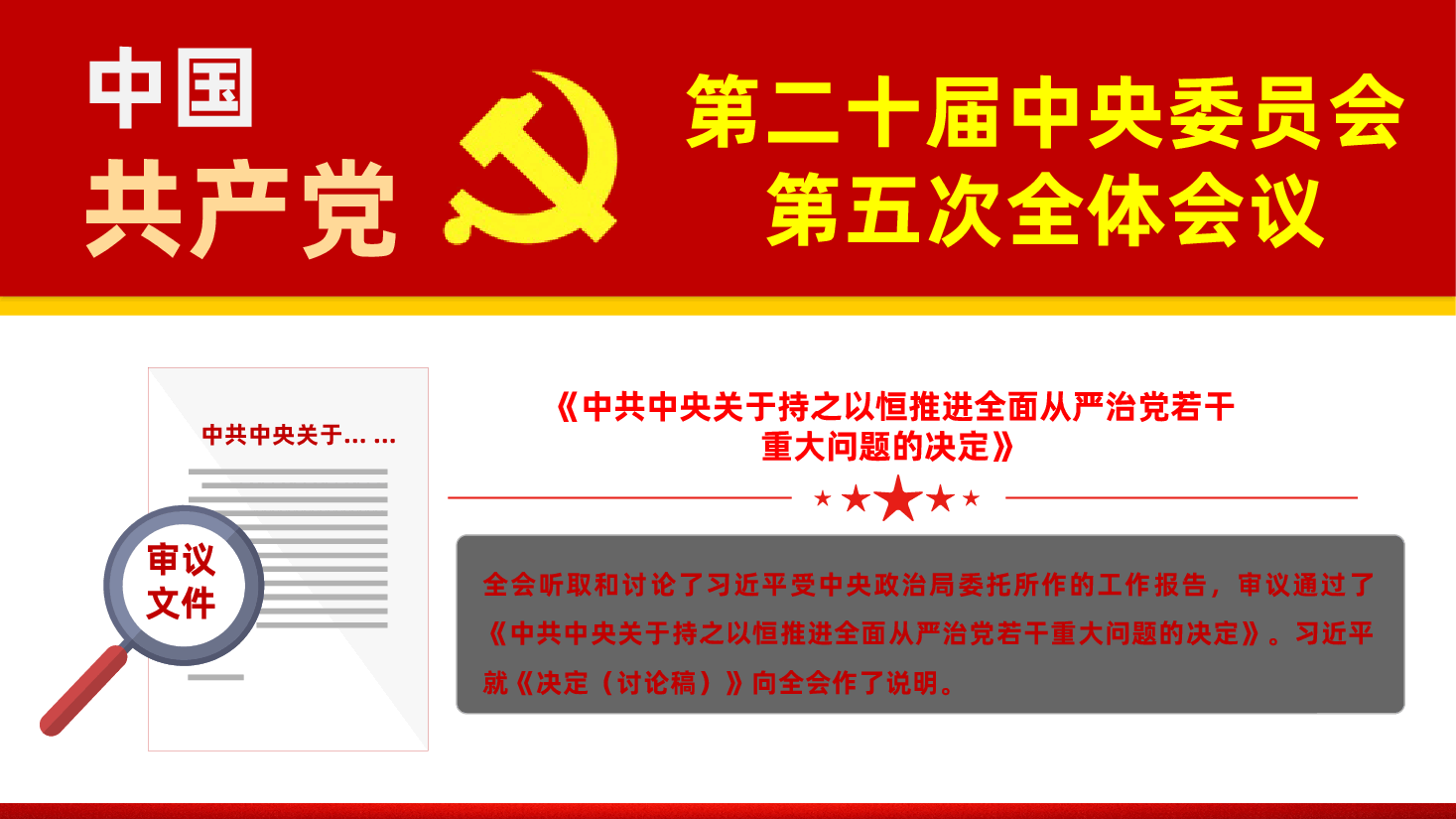 党的二十届五中全会公报ppt(中国共产党第二十届中央委员会第五次全体会议公报).pptx,第3页预览