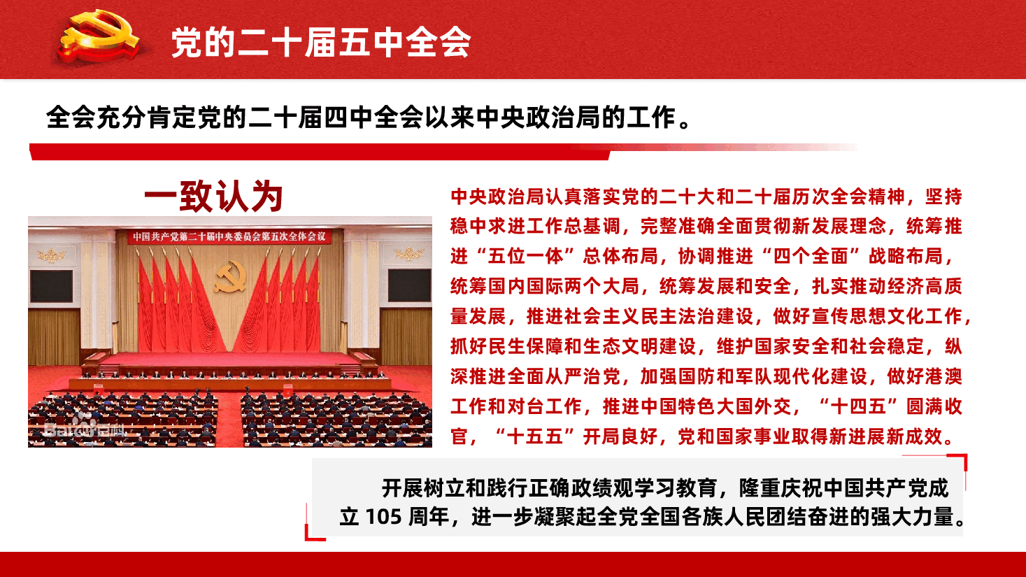 党的二十届五中全会公报ppt(中国共产党第二十届中央委员会第五次全体会议公报).pptx,第4页预览