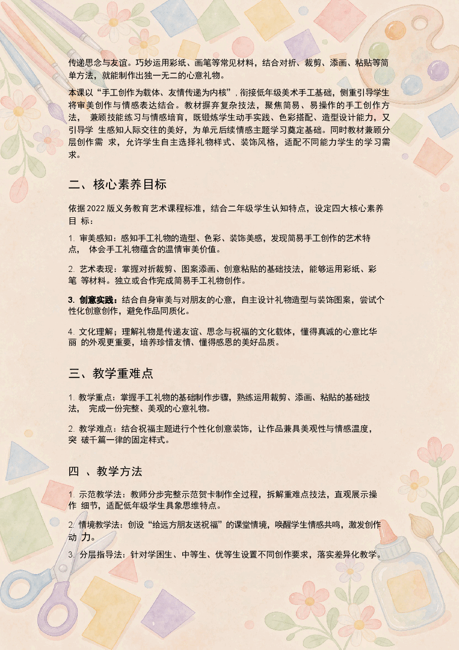 沪教版小学美术二年级下册教学设计合集(2026年新教材).docx,第3页预览