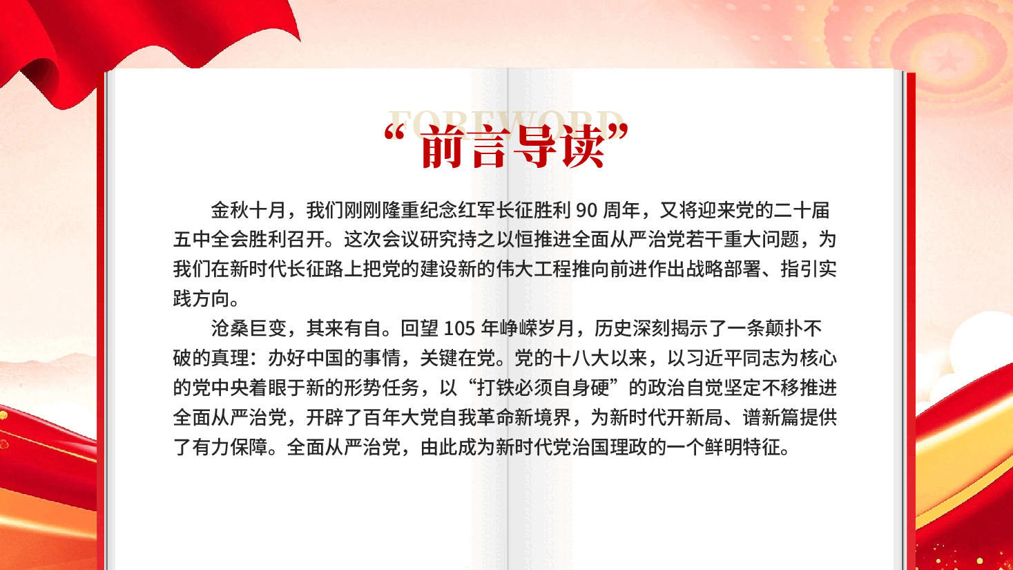 持之以恒推进全面从严治党PPT党课.pptx，第2页预览